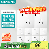 西门子（SIEMENS）插座面板套装 斜五孔10只量贩装 86型暗装电源插座 皓彩雅白