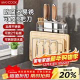 美厨（MAXCOOK）刀架砧板架厨房置物架 筷子架锅盖架橱柜筷子筒 带挂钩 MCZW9752