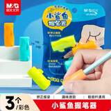 晨光（M&G）【开学文具】小鲨鱼握笔器握笔矫正器 硅胶正姿铅笔套幼儿园小学生写字姿势纠正器1卡/3个装