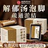 柏佳康解郁汤泡脚药包疏肝解郁脾胃虚寒祛湿驱寒安神助眠搭罗大伦足浴液