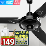 钻石牌（DIAMOND）吊扇家用客厅电风扇1.4米56吋铁叶楼顶扇学生宿舍工程学校吊扇大风力吸顶风扇 56寸三叶(铜线)五档调速