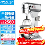 东贝(Donper)和面机商用搅拌机打蛋机厨师机面粉搅拌机打蛋器全自动多功能30升揉面机鲜奶机HL-B30