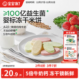 宝宝馋了冻干米饼婴儿草莓味零食无添加白糖宝宝辅食婴幼儿磨牙饼干6月+