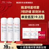 雅漾（Avene）舒泉调理喷雾50ML*3便携定妆补水保湿敏肌爽肤化妆水小喷礼物