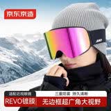 京东京造 REVO镀膜三重防雾滑雪镜无框大视野登山滑雪眼镜护目镜鎏金紫