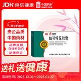 [同济堂] 仙灵骨葆胶囊0.5g*50粒/盒