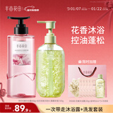半亩花田香氛花瓣沐浴露持久留香鲜花纯露洗发水控油蓬松沐浴洗发套装