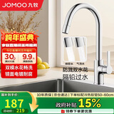 九牧（JOMOO）厨房水龙头健康水槽冷热双控龙头可旋转水槽洗菜盆龙头33080