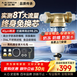 史密斯（A.O.SMITH）佳尼特前置过滤器 自来水过滤家用净水器全屋防爆滤瓶大白瓶小海星CPF-H1 8T真实大流量 食品级不锈钢滤网 双面魔刮冲洗