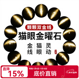 玉致新年礼物天然金曜石手串猫眼黑曜石手链带证书男女寓意补水带证书 珍藏双金线猫眼款-14mm珠径