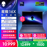 外星人（Alienware）游戏本国家补贴 星舰16X 16英寸高性能笔记本电脑 酷睿Ultra 7 5060显卡16G 1T 2.5K 240Hz 1761QB