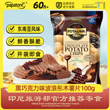 啪啪通（Papatonk）印尼进口薯片 黑巧克力味100g/袋 大波浪马铃薯片 追剧零食
