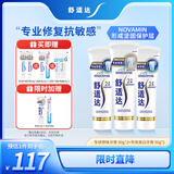 舒适达专业修复牙本质牙膏套装270g 抗敏NovaMin技术含氟新旧包装随机发