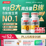 汤臣倍健复合多种维生素b族含8种维b1b2b6b12烟酰胺非甲钴胺生物素60片*2