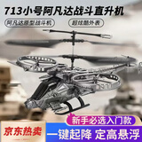 雅得7133小号阿凡达遥控直升机悬停飞行练习儿童男孩玩具生日礼物 