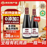 好记有机生抽特级调味品零添加碘凉拌非转基因黄豆180天酿造白灼炒菜 有机特级生抽500ml【买一送一】