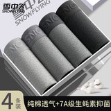 雪中飞内裤男纯棉宽松大码平角短裤衩生蚝养护抗菌四角短裤头男式平角