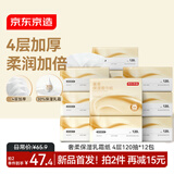 京东京造奢柔保湿乳霜纸 4层120抽*12包保湿面巾纸柔润亲肤婴儿云柔巾整箱