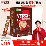 雀巢（Nestle）【樊振东同款】1+2特浓低糖*速溶咖啡三合一冲调饮品90条1170g
