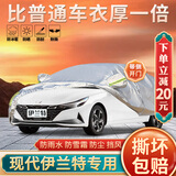大昌揽月北京现代伊兰特专用车衣全车罩第七代7加厚遮阳隔热防晒防雨车套
