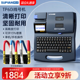 硕方TP60i线号机号码管打印机打号机标签打印机打码机套管热缩管印字机打字机