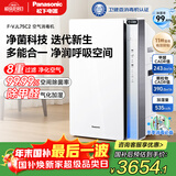 松下（Panasonic）【国家补贴】家空气净化器除甲醛除菌宠物除异味过敏源空气消毒机卫健委备案加湿器一体机鼻炎75C2