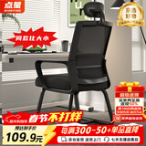 点萤 电脑椅子弓形椅办公椅久坐舒服座椅宿舍椅子靠背椅DNY-84pro 【升级防倾底角】黑框黑网+头枕