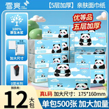 雪亮500张大包抽纸优等品5层加厚纸巾大尺寸面巾纸餐巾纸可湿水卫生纸 5层 500张*12包
