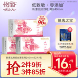 怡丽医护级卫生巾超薄低致敏日用240mm32片京东自营官方旗舰店姨妈巾