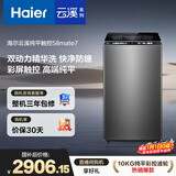 海尔（Haier）云溪2.0 双动力全自动波轮洗衣机10KG 彩屏 超薄 家电国家补贴以旧换新京东自营 ES100B58Mate7