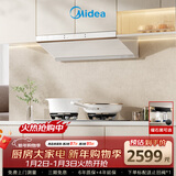 美的（Midea）【蒸汽洗AK5pro-w】抽吸排油烟机白色25风量变频顶侧一体自清洁可配燃气灶