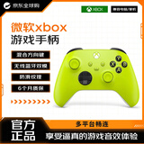 微软（Microsoft）Xbox 游戏手柄 原装蓝牙无线 适配X/S/one/PC/Steam Type-C接口 电光黄