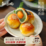 知味观蛋黄酥 翡翠莲蓉馅 中华老字号 杭州特产 零食糕点心100g