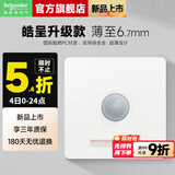 施耐德开关插座面板86型墙面皓呈升级款无框大面板单开一开皓隽奶油白色 红外线感应地脚灯