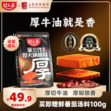 好人家第三代厚火锅底料0添加火锅底料牛油麻辣香锅露营调料650g