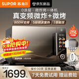 苏泊尔（SUPOR）变频微波炉烤箱 微炸烤一体机家用空气炸锅三合一 25L大容量一级能效2025年新款小型光波炉 25L 0涂层不锈钢腔体