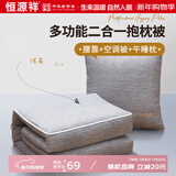 恒源祥 纯棉抱枕被子两用多功能靠枕汽车靠垫软包公室午睡枕头腰靠 肌底纹绣花浅灰 45cm*45cm 重1.8斤 可机洗