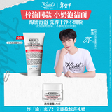 科颜氏（Kiehl's）【梓渝同款】高保湿小奶泡洁面75ml氨基酸洗面奶舒缓不绷脸可卸妆