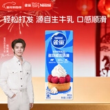 雀巢（Nestle）【侯明昊推荐】烘焙原料淡奶油常温存储蛋糕裱花动物奶油 250ml