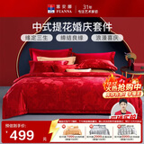 富安娜床上四件套 婚庆提花床上用品大红套件1米8/2米床(230*229cm)