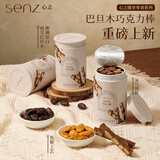 心之（SENZ MASTER CHOCOLATIER）巴旦木巧克力棒 罐装120g 坚果条牛奶巧克力 休闲零食 节日送礼物
