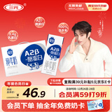 三元极致A2β-酪蛋白纯牛奶整箱200ml*16盒 稀奢奶源 礼盒装