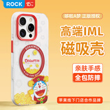 ROCK哆啦A梦适用苹果iPhone16proMax手机壳保护套磁吸气囊防摔全包半透磨砂可爱男女款高级财神哆啦