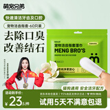 萌宠兄弟宠物洁牙指套猫咪狗狗清洁牙齿刷牙口腔除口臭去牙结石湿巾牙刷