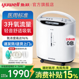 鱼跃（yuwell）3L升制氧机家用 老年人医用级便携式肺气肿呼吸氧气带雾化一体机 【8F-3AW经典医用款】3L氧流量带雾化功能