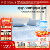 水星家纺A类凉感1000D冰丝凉席提花席子三件套180*200cm【可水洗】