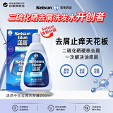 SELSUN1%二硫化硒中性去屑洗发水200ml滋养中干性发质日本进口新年礼物