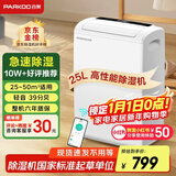 百奥（PARKOO）除湿机/抽湿机 25升大除湿量 家用轻音抽湿机 一键干衣 负离子净化地下室别墅吸湿器 YDA-826E