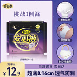 自由点 安睡裤 透气安全裤 超薄裤型防漏卫生巾M-L码1包5条 京东自营