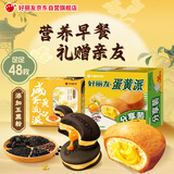 好丽友（ORION）经典咸蛋黄派组合1128g共48枚 五黑粉蛋糕营养早餐休闲零食组合装